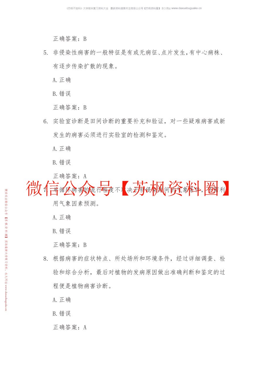 普通植物病理学